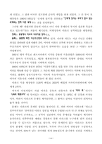 사무엘헌팅턴의 문명의 충돌로 본 이라크사태-4