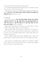 사무엘헌팅턴의 문명의 충돌로 본 이라크사태-5