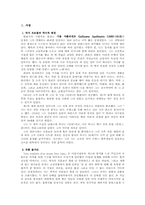 [법과문학] 돈쥬앙 작품분석-2