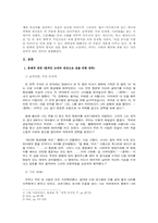 [법과문학] 돈쥬앙 작품분석-3