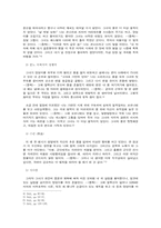 [법과문학] 돈쥬앙 작품분석-4