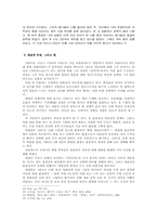 [법과문학] 돈쥬앙 작품분석-6