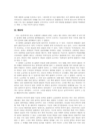 [법과문학] 돈쥬앙 작품분석-9