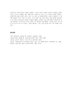 [법과문학] 돈쥬앙 작품분석-10