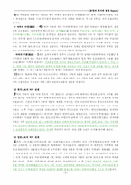 [동양사] 동양 삼국의 바둑의 역사와 문화-2