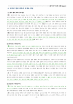 [동양사] 동양 삼국의 바둑의 역사와 문화-3