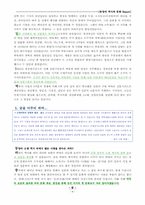 [동양사] 동양 삼국의 바둑의 역사와 문화-4