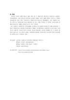 [동양문화] 한중일의 목욕문화-5