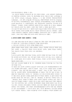 [동양사] 동아시아 3국의 경제이론과 경제학자-2