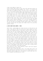 [동양사] 동아시아 3국의 경제이론과 경제학자-3