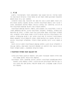 [여성과행정] 여성공무원 직무환경-2