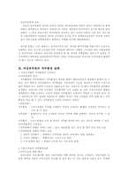 [여성과행정] 여성공무원 직무환경-5