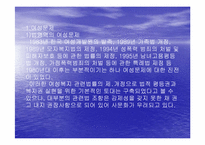 [여성복지] 여성문제-5