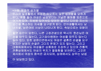 [여성복지] 여성문제-12