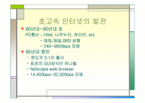 [정보통신] 인터넷 ADSL & VDSL 에 대해서-3