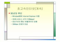 [정보통신] 인터넷 ADSL & VDSL 에 대해서-4