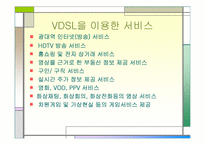 [정보통신] 인터넷 ADSL & VDSL 에 대해서-12