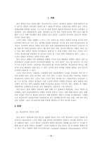 [졸업] 통신언어의 실태와 특성-2