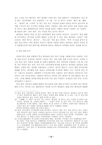 [졸업] 통신언어의 실태와 특성-10