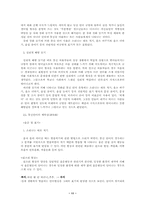 [졸업] 통신언어의 실태와 특성-11