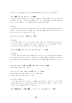 [졸업] 통신언어의 실태와 특성-12