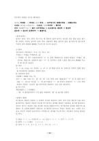 [졸업] 통신언어의 실태와 특성-14