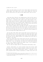 [졸업] 통신언어의 실태와 특성-17