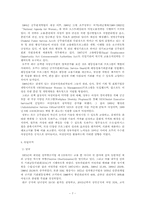 [행정] 관리직 여성공무원의 육성정책-7