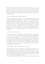 [행정] 관리직 여성공무원의 육성정책-12