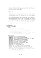 새만금간척사업에 대한 분석-2