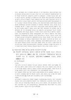 새만금간척사업에 대한 분석-4