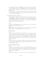 새만금간척사업에 대한 분석-6