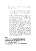 새만금간척사업에 대한 분석-13