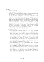 새만금간척사업에 대한 분석-14