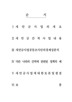새만금간척사업에 대한 분석-16