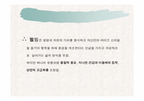 웰빙에 대해서 레포트-4