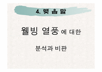 웰빙에 대해서 레포트-15