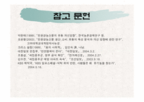 웰빙에 대해서 레포트-16