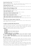 정신지체의 특성 및 재활상담-2