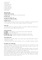 정신지체의 특성 및 재활상담-5
