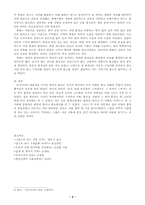 [동양문화] 한국과 중국의 전통가옥 비교-4
