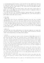 [동양사] 한국, 중국 불상의 전래와 양식의 변천-3