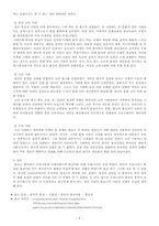 [동양사] 한국, 중국 불상의 전래와 양식의 변천-4