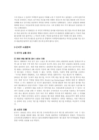 [마케팅PR] 월드컵을 이용한 MPR 성공, 실패사례분석-SKT, KTF 사례를 중심으로 비교 분석-11