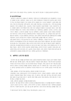 [마케팅PR] 월드컵을 이용한 MPR 성공, 실패사례분석-SKT, KTF 사례를 중심으로 비교 분석-18
