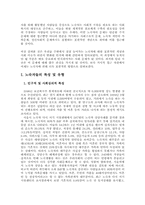 [복지] 우리나라 노숙자의 실태와 지원방안-2