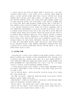 [복지] 우리나라 노숙자의 실태와 지원방안-4