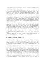 [복지] 우리나라 노숙자의 실태와 지원방안-5