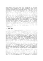 [복지] 우리나라 노숙자의 실태와 지원방안-6