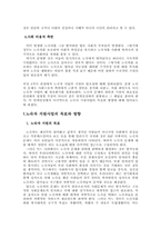 [복지] 우리나라 노숙자의 실태와 지원방안-10